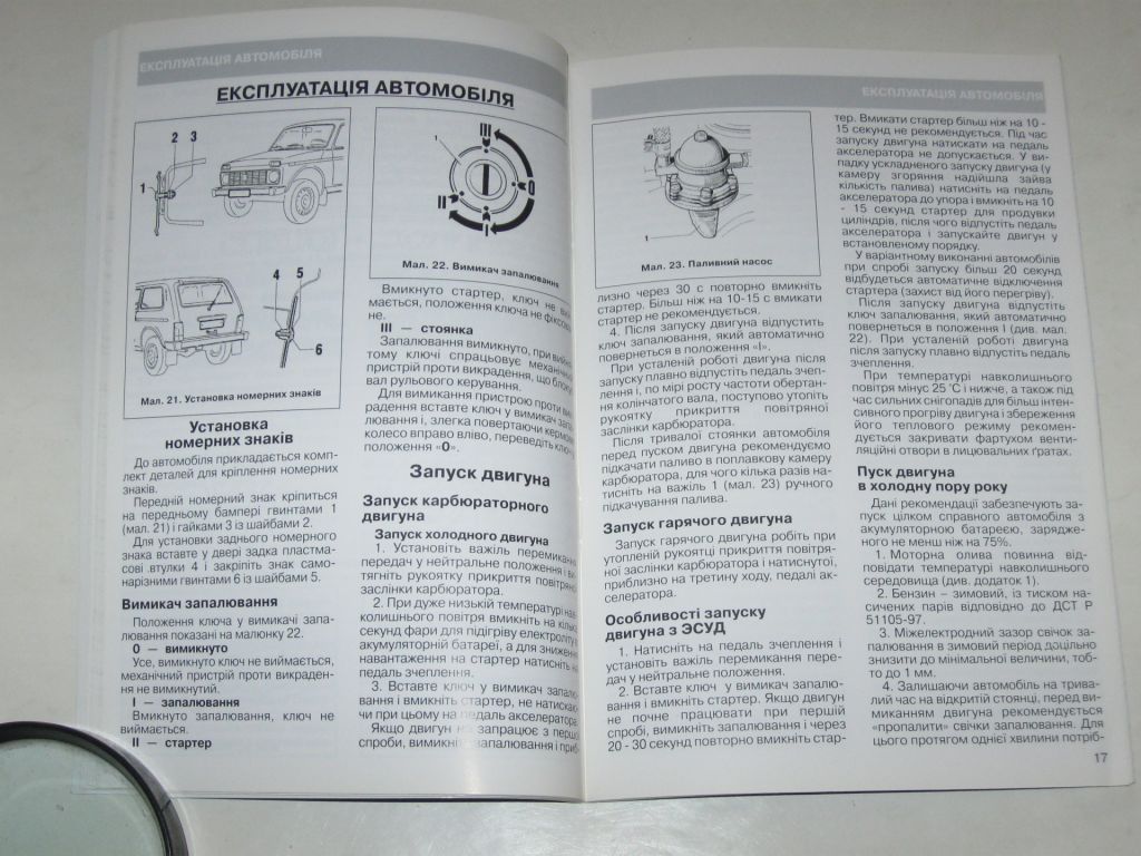 Руководство по эксплуатации  (керівництво посібник по експлуатації) NIVA 21213, 21214, 21215  (2003) новая - фото фото фото 4