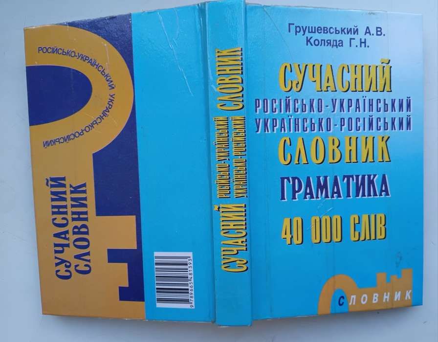 книги книга  словари  3 разных - фото фото фото 2
