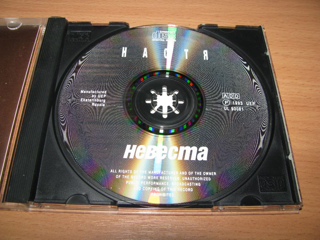 НАСТЯ - Невеста  (1993 by UEP, 1st press) - фото фото фото 2