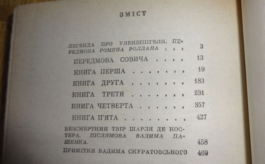 книга Легенда про Уленшпигеля. Шарль де Костер - фото фото фото 3