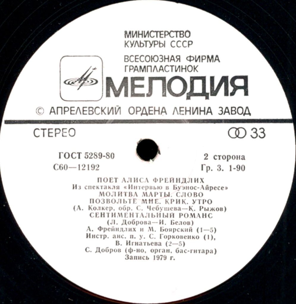 Алиса Фрейндлих - Поет Алиса Фрейндлих - 1979.  (LP). 12. Vinyl. Пластинка. Mint. - фото фото фото 3