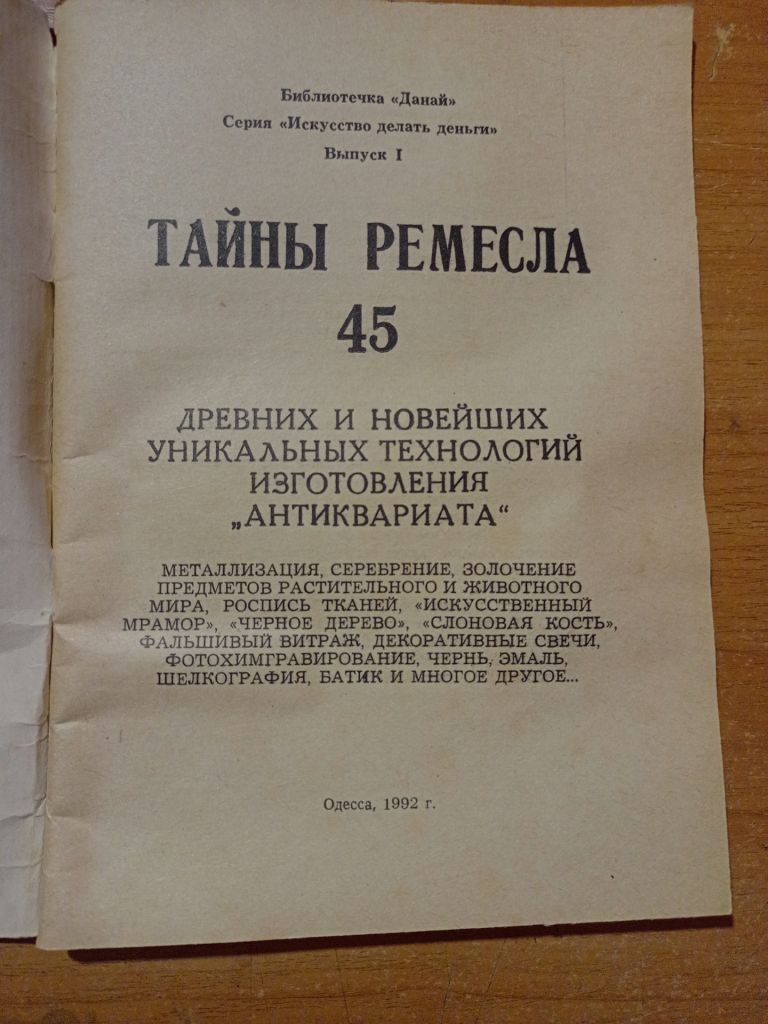 Брошюра "Тайны ремесла" - фото фото фото 1