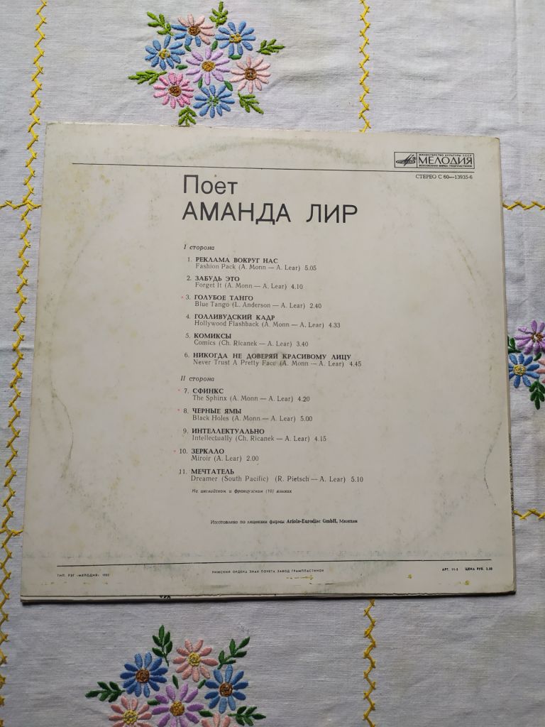 Amanda Lear – Never Trust A Pretty Face Аманда Лип  рига ЗГ - фото фото фото 3