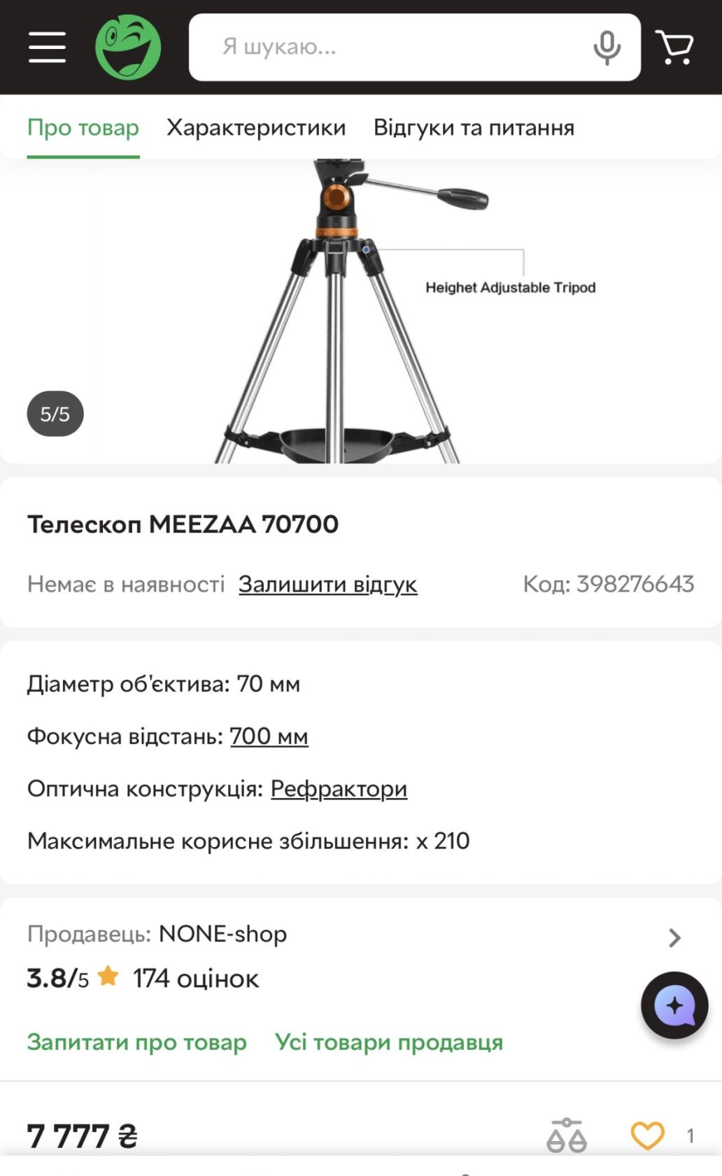 Лот  № 900.. [Телескоп] • [З Німеччини] - фото фото фото 3