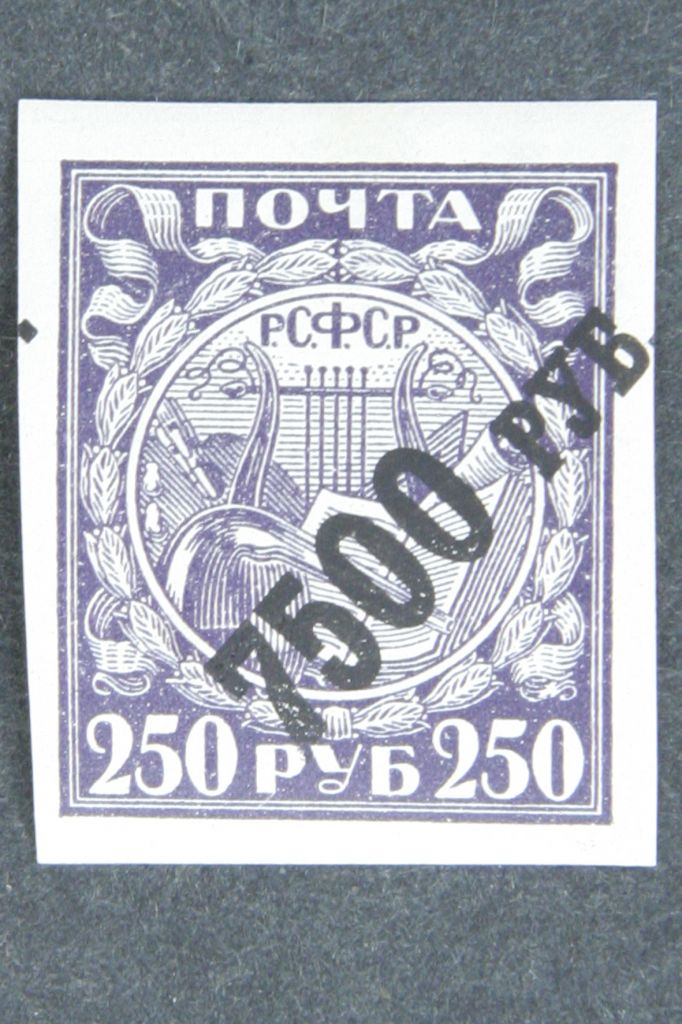 Поштова марка наддрук 7500 руб на 250руб. РСФСР. - фото фото фото 0