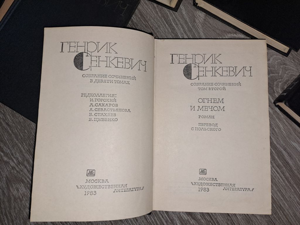 Генрик Сенкевич 7 книг 1984г - фото фото фото 1
