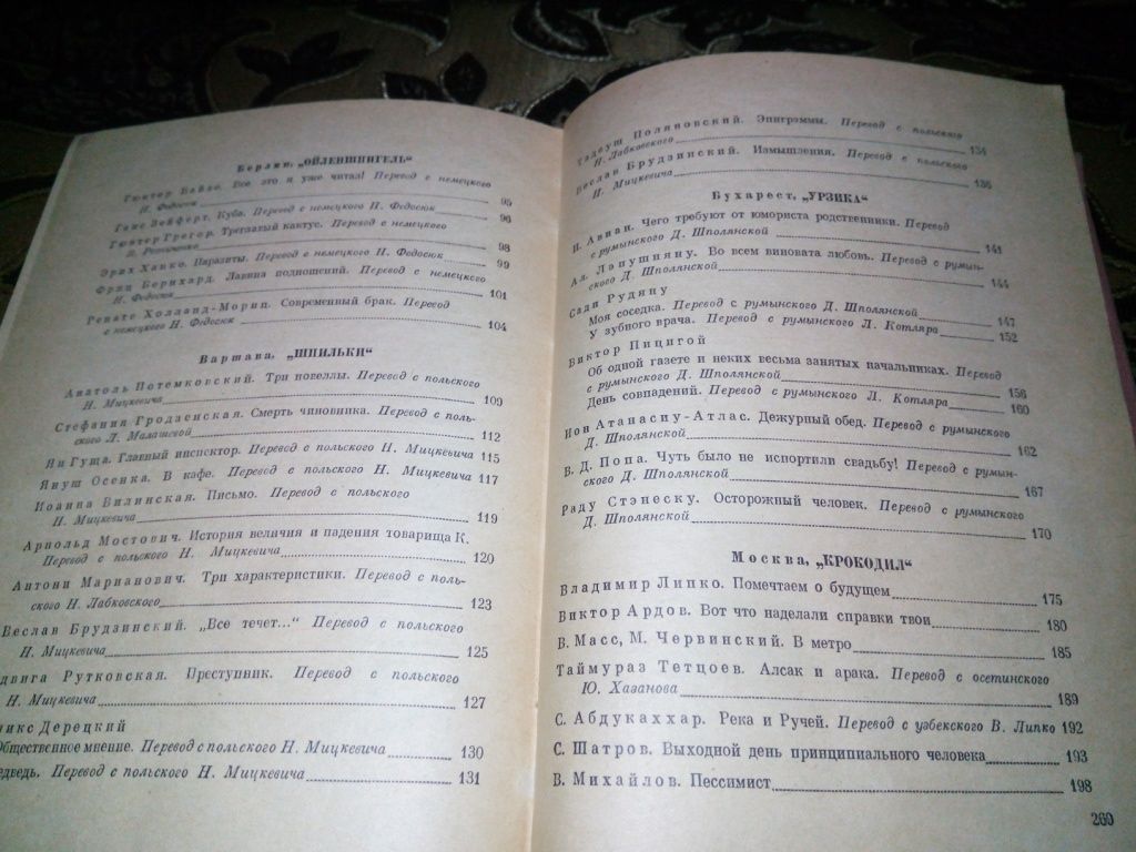 УЛЫБКИ ДРУЗЕЙ. Юмор и сатира  (1962) - фото фото фото 10