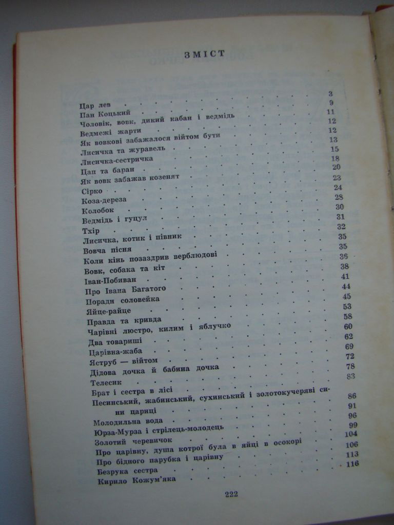 Українські народні казки, 1977 р. - фото фото фото 8