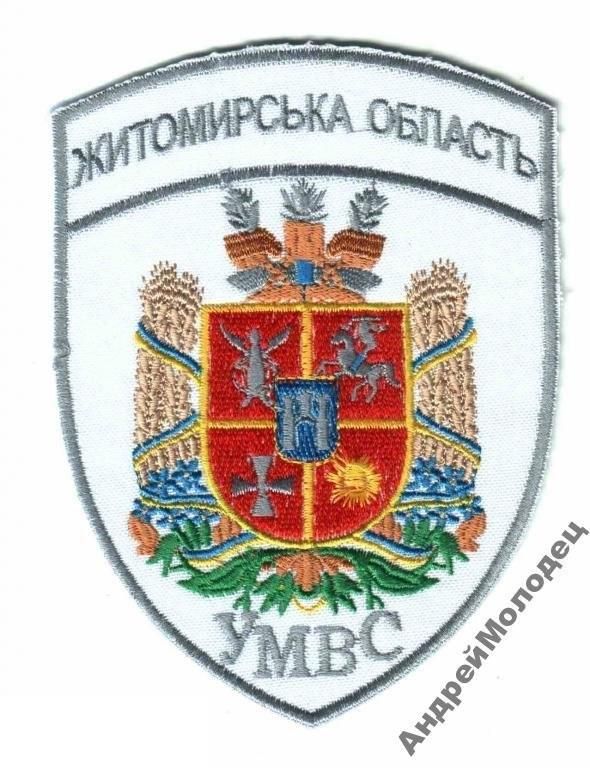 Шеврон. Украина. МВД. voen - фото фото фото 0