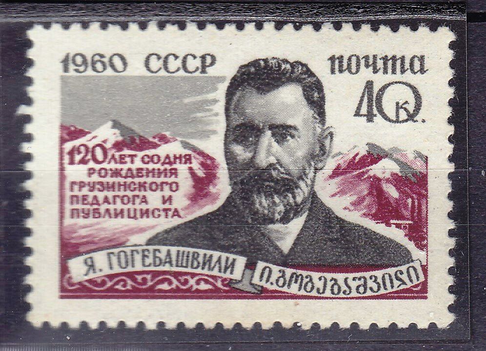 ZM  СССР 1960 г MNH - Я . Гогебашвили - фото фото фото 0