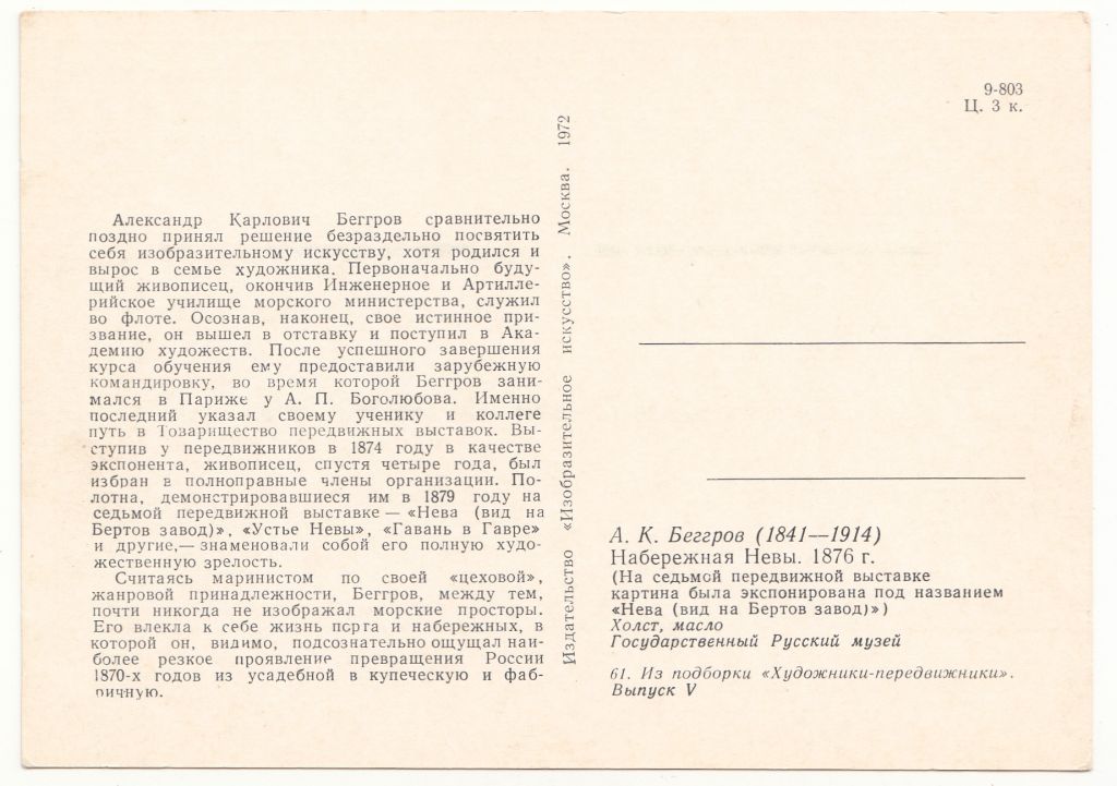 Набережная Невы 1972 Беггров Р8 - фото фото фото 1