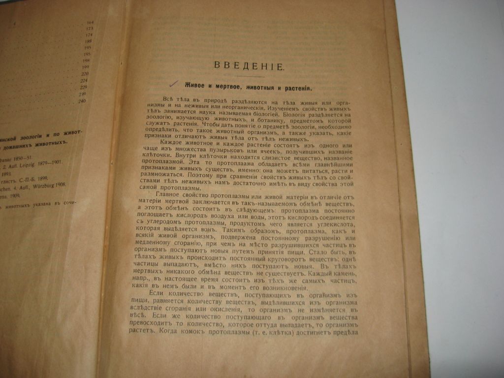 Книга Медицинская зоология учебник зоологии А. Никольский 1916 г. - фото фото фото 8