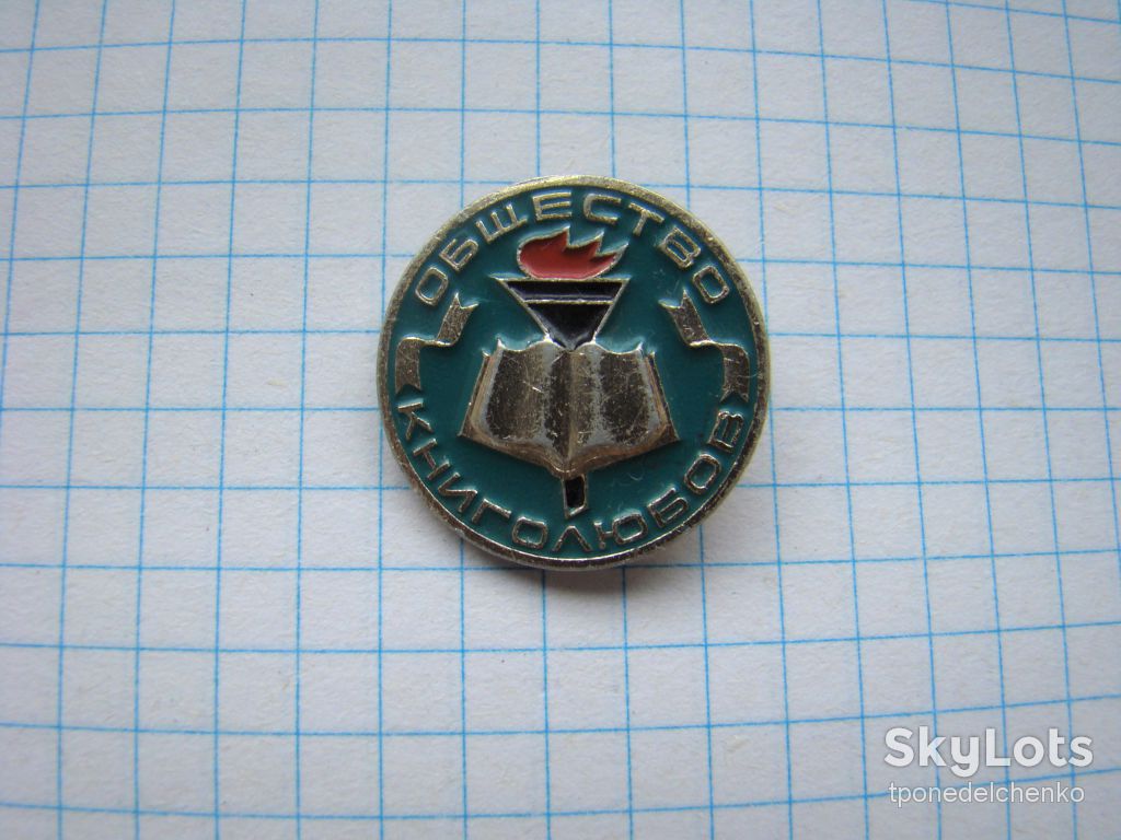 Общество книголюбов. - фото фото фото 0