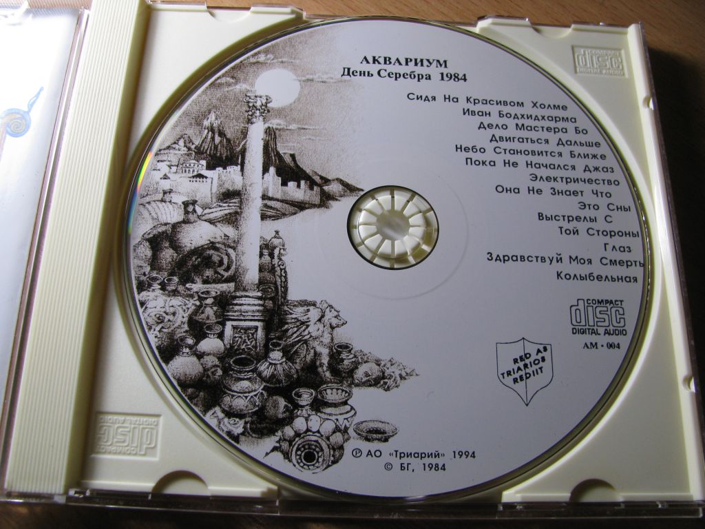 АКВАРИУМ - День Серебра  (1998 Триарий  GOLD CD,Germany) - фото фото фото 2