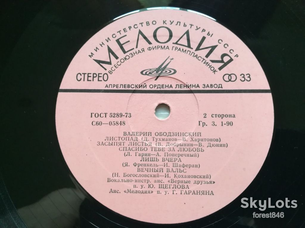 Валерий Ободзинский-Мечтается людям  (3)-Ex.+, Мелодія - фото фото фото 5