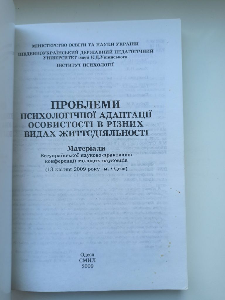 Проблеми психологічної адаптації особистості в різних видах життєдіяльності - фото фото фото 2