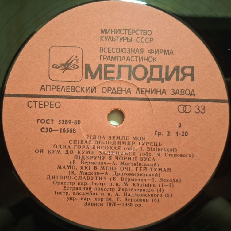 Володимир Турець - Рідна Земле Моя - 1976-81.  (LP). 12. Vinyl. Пластинка. - фото фото фото 3
