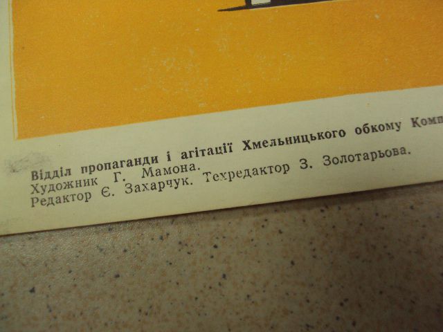 плакат птицеводы области  хмельницкий 1980 №9727 - фото фото фото 2