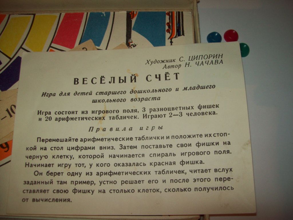 Игра Весёлый счёт СССР Ленигрушка 1973 г. - фото фото фото 7