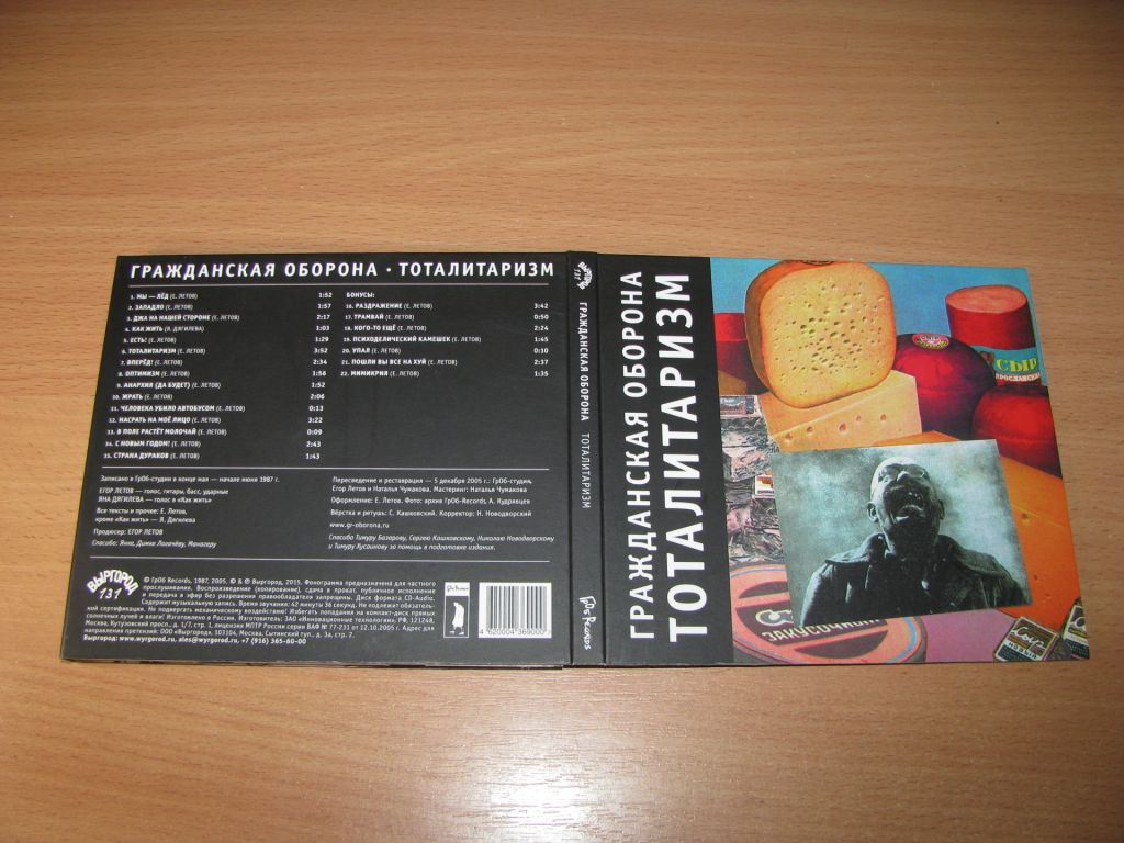ГРАЖДАНСКАЯ ОБОРОНА - Тоталитаризм   (2015 Выргород Digipack)  Егор Летов, Янка - фото фото фото 0
