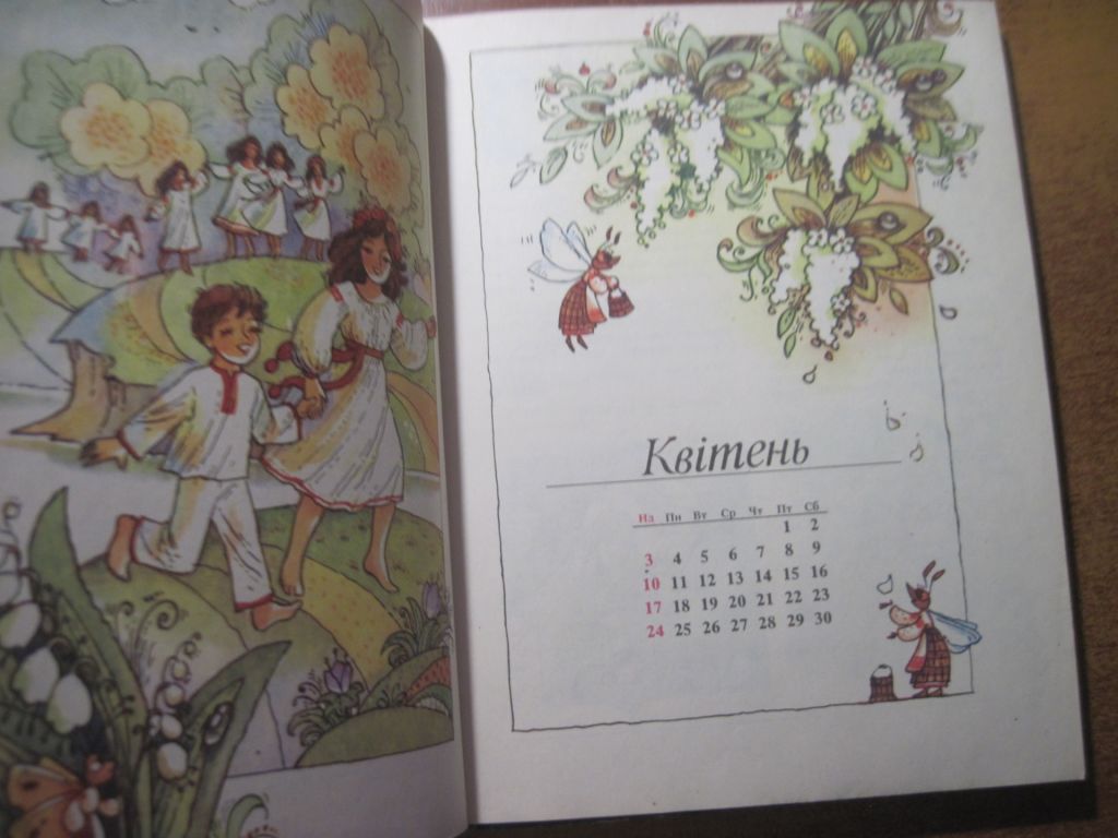 Дванадцять місяців 1994  упор Василь Скуратівський Настілька книга-календар Веселка 1993 - фото фото фото 4