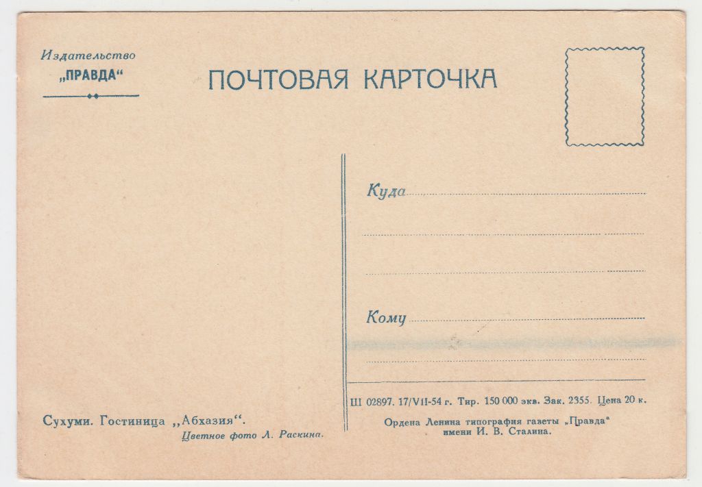 Сухуми 1954 Раскина Р11А - фото фото фото 1