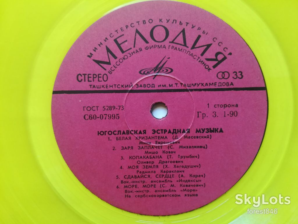 Югославская эстрадная музыка   (цв. винил)   (1)-M-Мелодия - фото фото фото 4