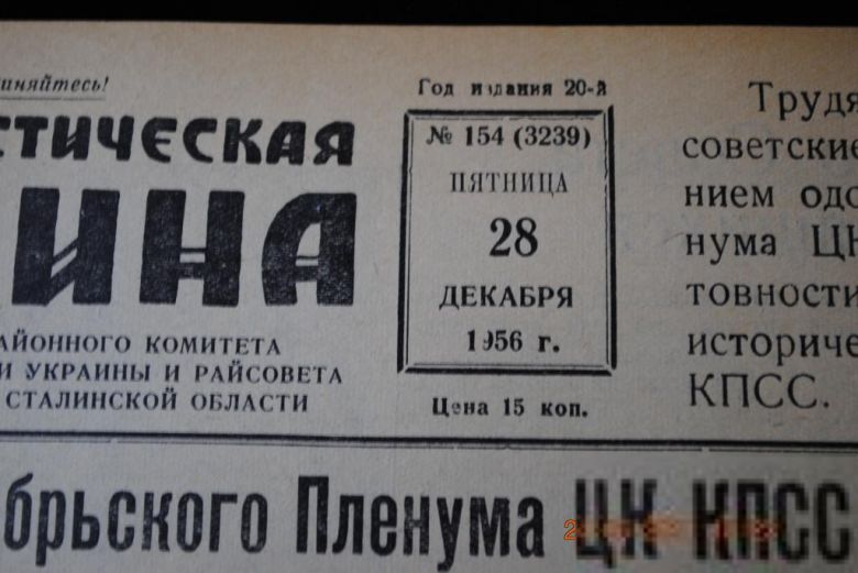 ГАЗЕТА СОЦИАЛИСТИЧЕСКАЯ РОДИНА 28 ДЕКАБРЯ 1956 Г. - фото фото фото 1