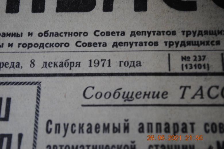 ГАЗЕТА СОЦИАЛИСТИЧЕСКИЙ ДОНБАСС 8 ДЕКАБРЯ 1971 Г. - фото фото фото 1