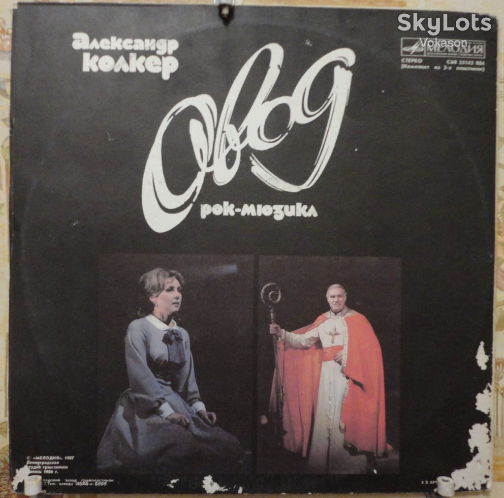 Александр Колкер ‎– Овод    2 lp  VG+/NM+/NM+ - фото фото фото 2