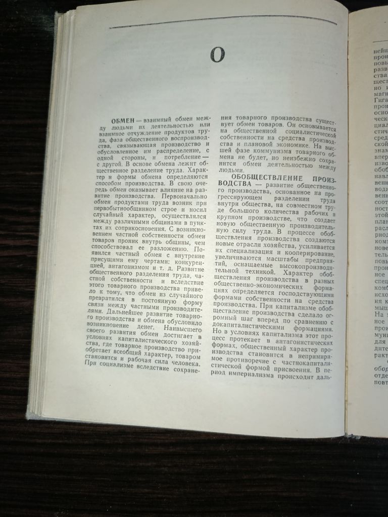 Политэкономический словарь под ред. Борисова - фото фото фото 4