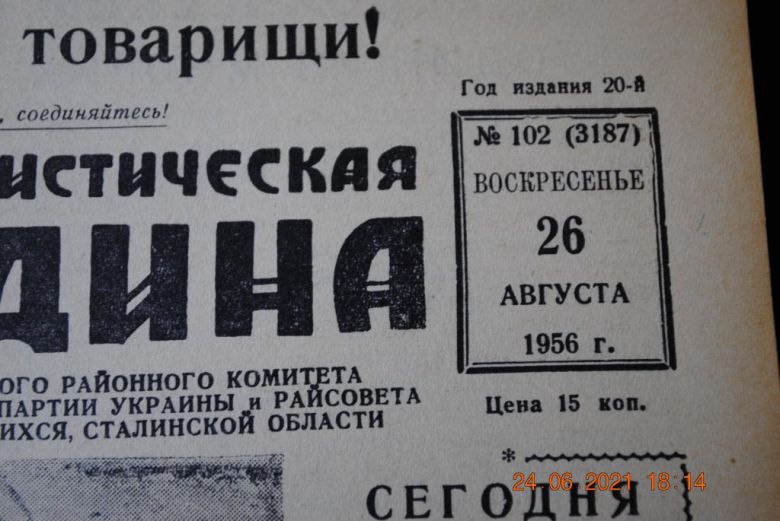 ГАЗЕТА СОЦИАЛИСТИЧЕСКАЯ РОДИНА 26 АВГУСТА 1956 Г. - фото фото фото 1