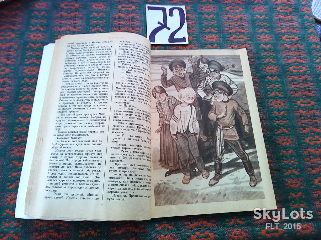 М.Шолохов Алешкино сердце .Нахаленок .Судьба человека. Серия " Отрочество "    1984 г. - фото фото фото 5