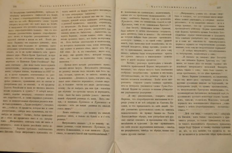 ГАЗЕТА ЯРОСЛАВСКИЕ ЕПАРХИАЛЬНЫЕ ВЕДОМОСТИ 1870Г. №28 ЧАСТЬ НЕОФФИЦИАЛЬНАЯ - фото фото фото 3