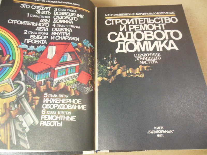 Строительство и ремонт садового домика - фото фото фото 1
