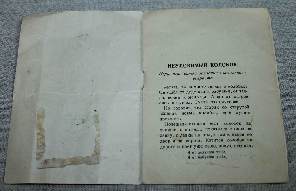 Игра Неуловимый колобок 1966 год - фото фото фото 9