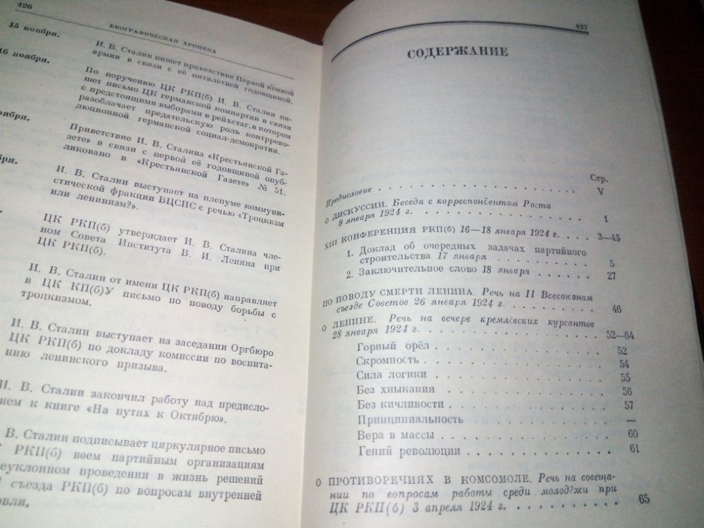 Сталин. СОЧИНЕНИЯ - Том 6  (1947) - фото фото фото 2