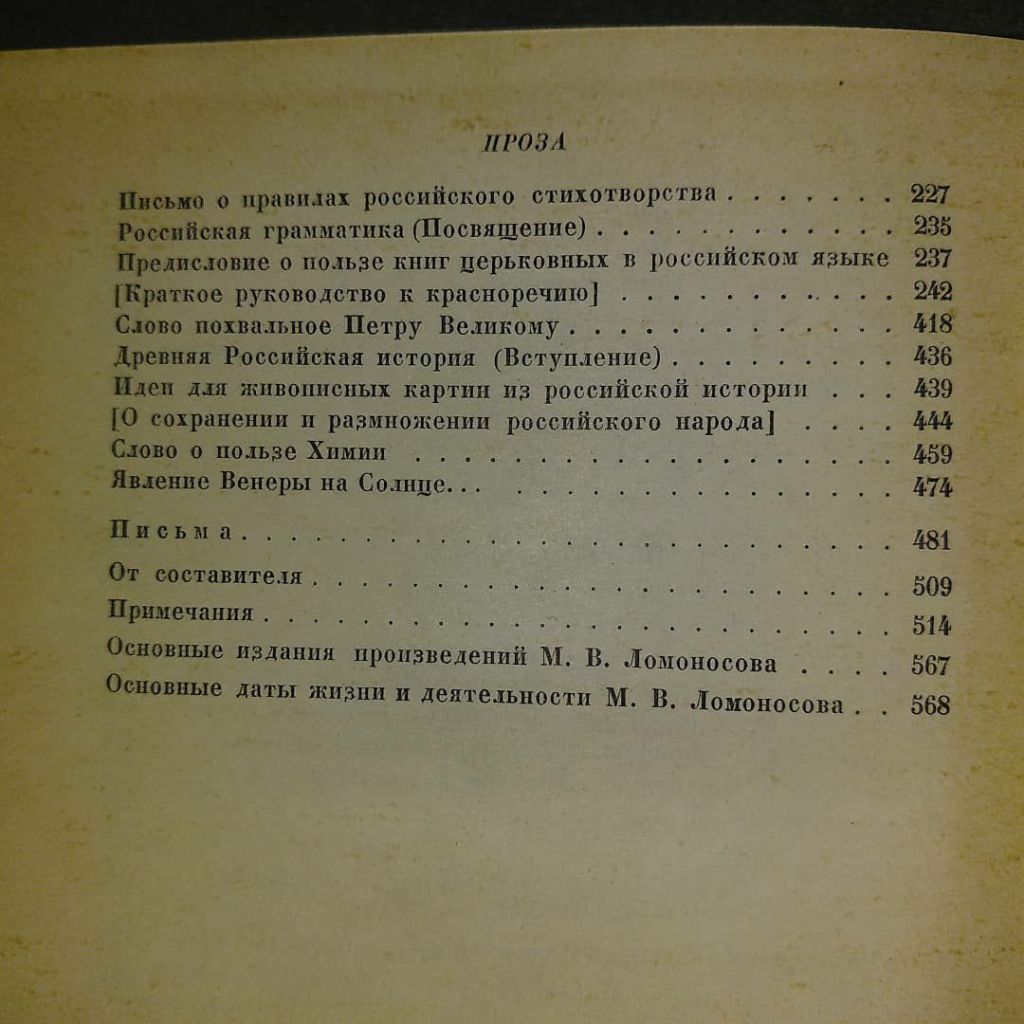 Ломоносов Сочинения	1957 - фото фото фото 2