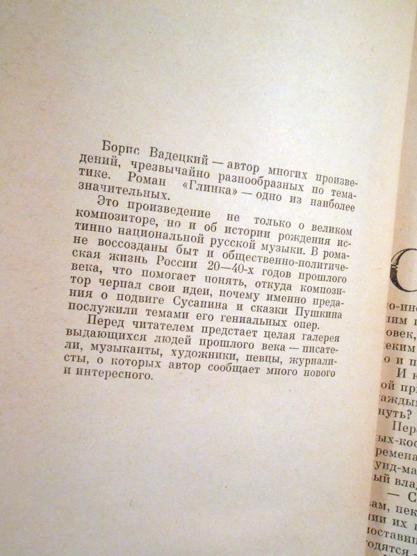 Б. Вадецкий. Глинка - фото фото фото 2