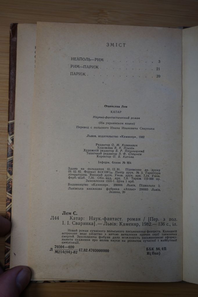 Лем С. Катар. Науково-фантастичний роман. - фото фото фото 2