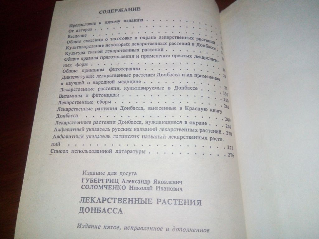 Лекарственные растения Донбасса - фото фото фото 7