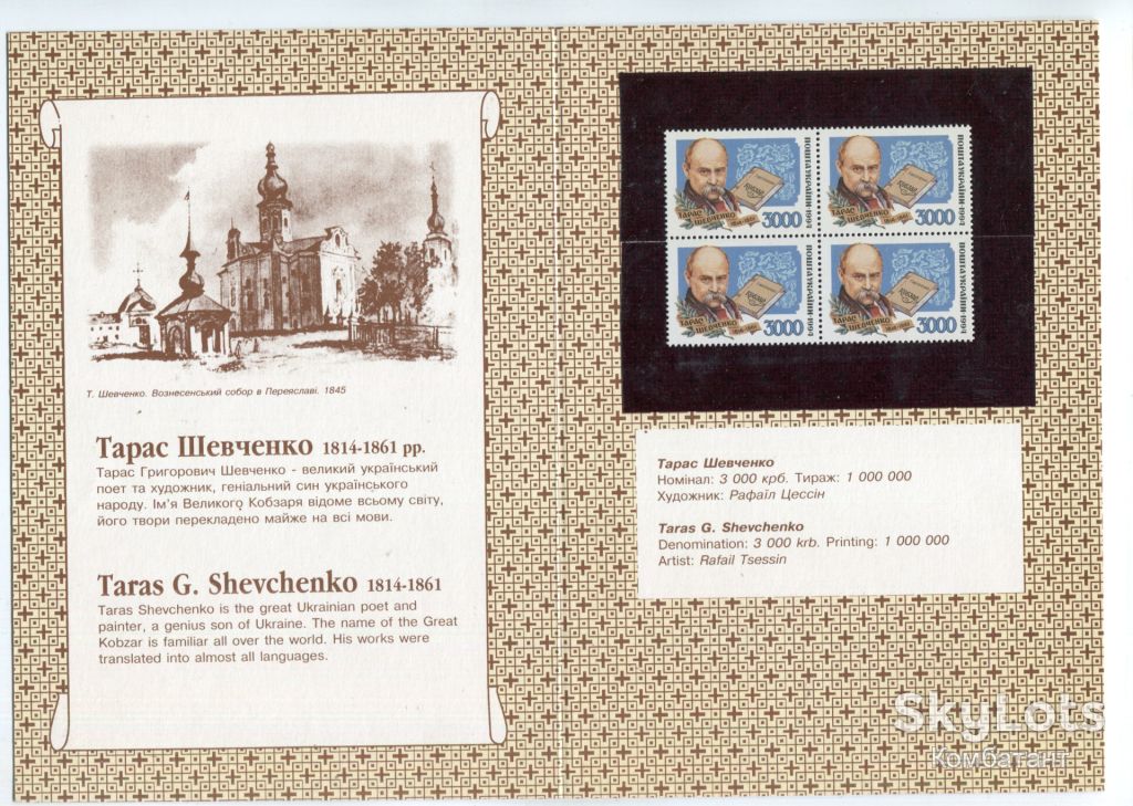 Сувенірний буклет Т. Шевченко 1995 р. - фото фото фото 0