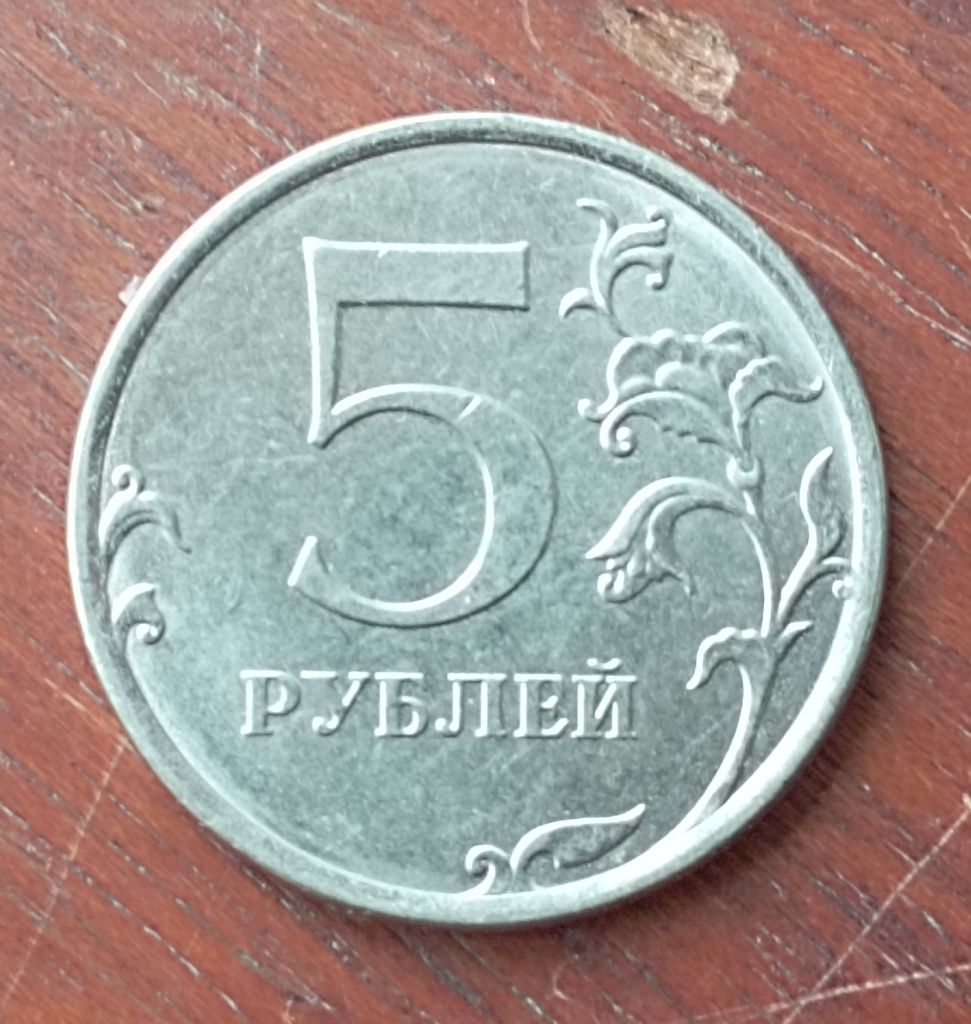 Россия 5 рублей 2018 года ММД - фото фото фото 0