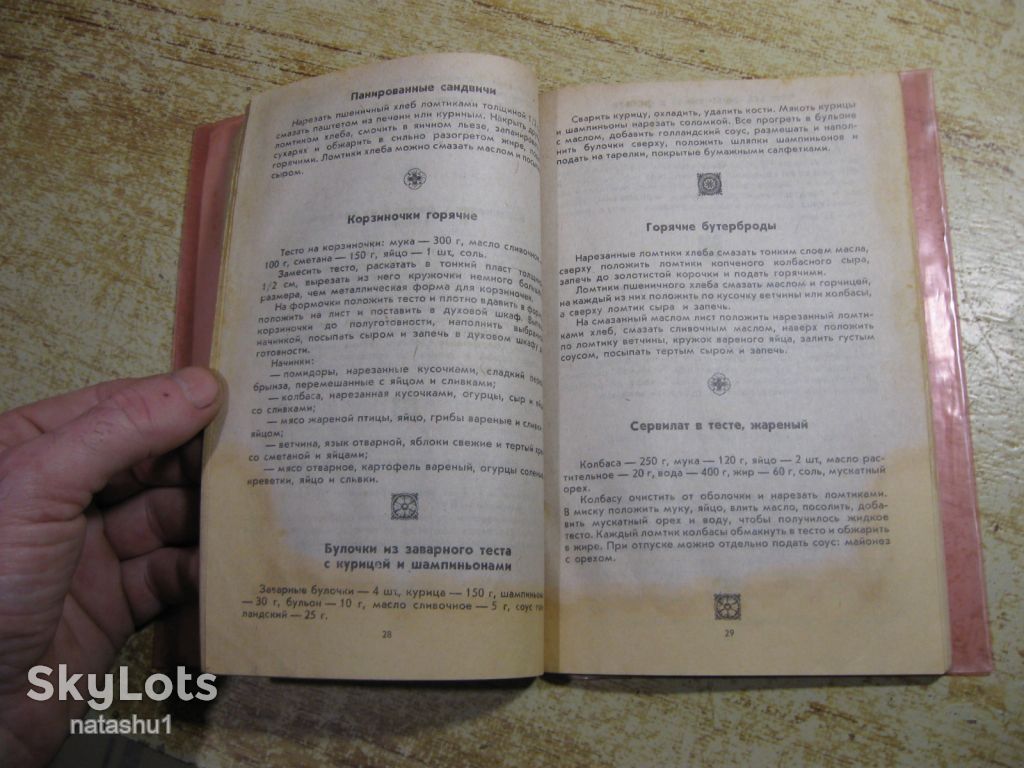 горячие закуски и фирменные блюда 1991г - фото фото фото 4