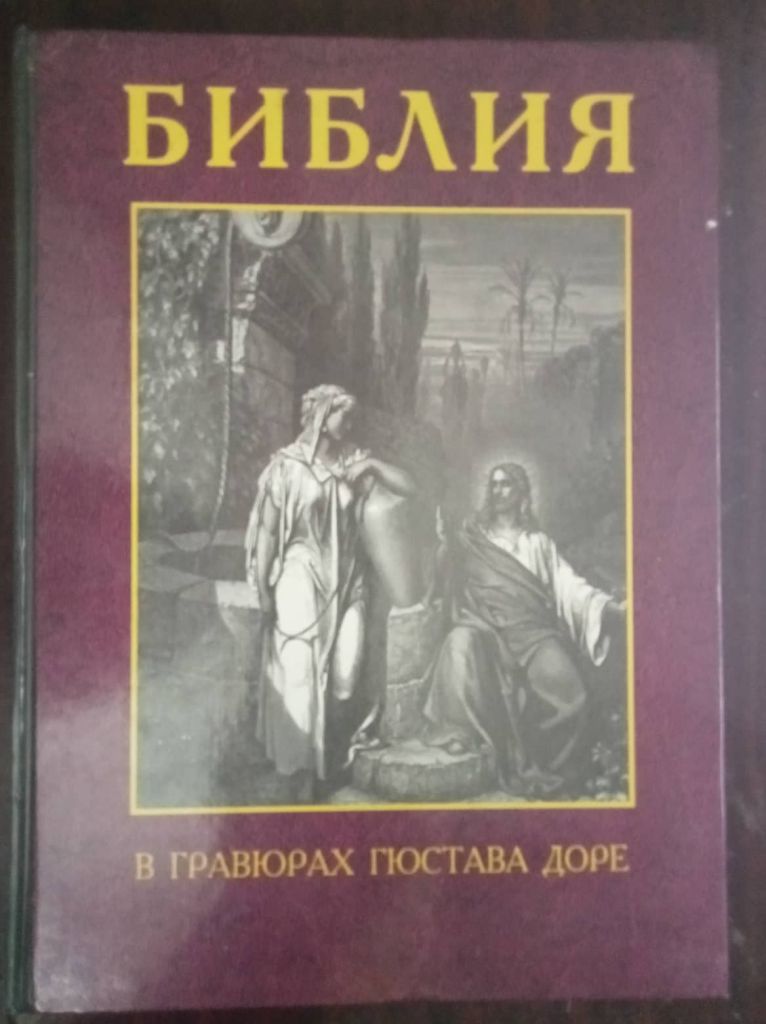 Библия в гравюрах Гюстава Доре. - фото фото фото 0