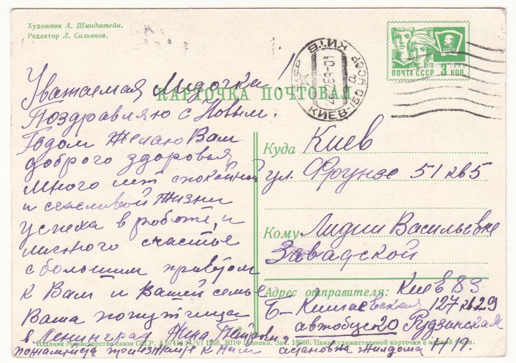 С новым годом 1968 Шмидштейн Р10 - фото фото фото 1