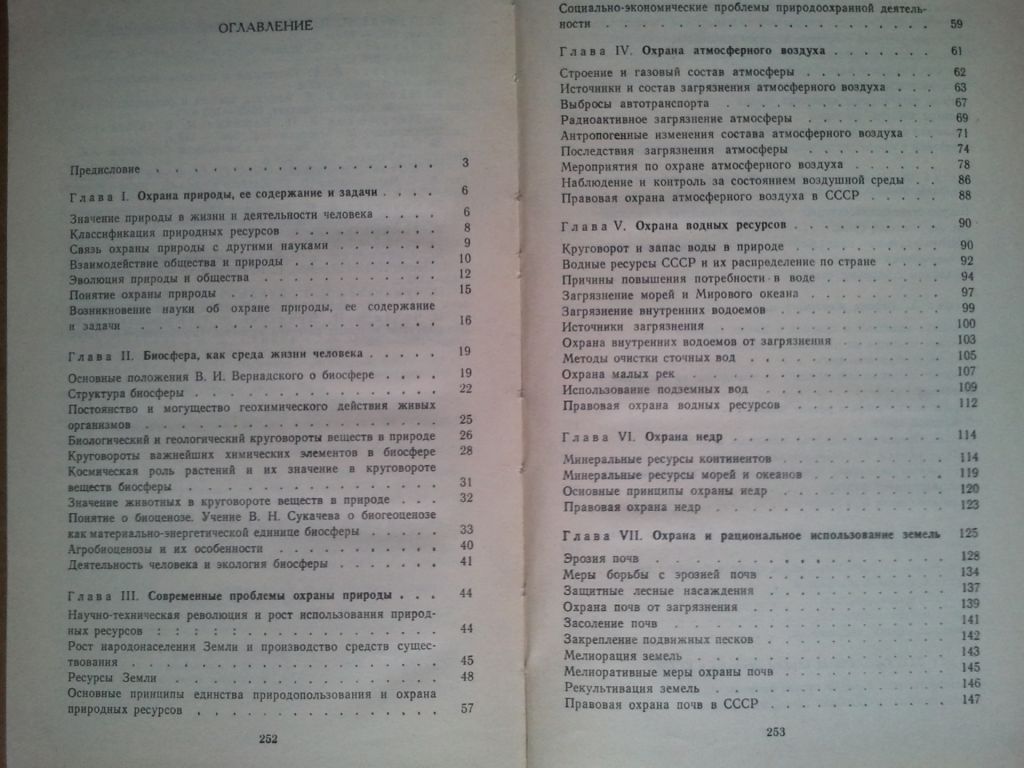 Охрана природы. - фото фото фото 4