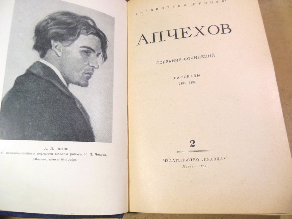 А. П. Чехов, Собрание сочинений в 12 томах. Том 2 - фото фото фото 2