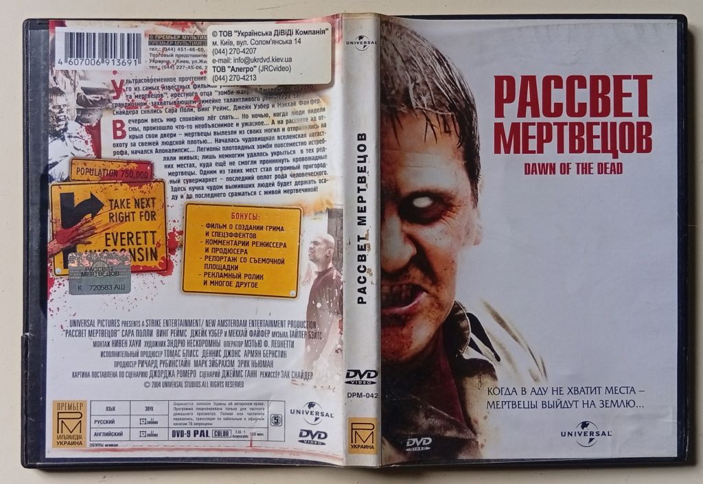 DVD Рассвет мертвецов  (2004) - фото фото фото 0