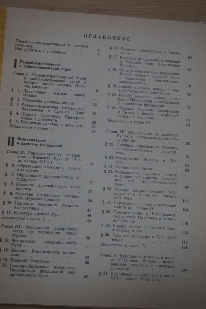 История СССР. 7 класс . Милица Нечкина, Павел Лейбенгруб - фото фото фото 2